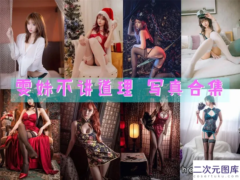 雯妹不讲道理23岁写真风格解析：清纯反差与暗黑女巫造型