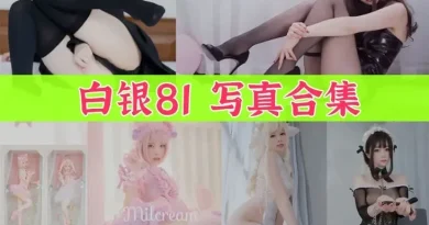 白银81高清套图更新，微肉感身材为何成为她的独特标识